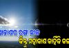 ଆକାଶ ନୀଳ କିନ୍ତୁ ମହାକାଶ କାହିଁକି କଳା? ଜାଣନ୍ତୁ ଏହା ପଛର ବୈଜ୍ଞାନିକ କାରଣ...