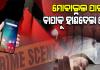 ମୋବାଇଲ୍‌ କିଣିବାକୁ ଟଙ୍କା ନ ଦେବାରୁ ବାପାକୁ ଟାଙ୍ଗିଆ ହାଣି ହତ୍ୟା କଲା ନୃଶଂସ ପୁଅ