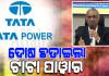 ଦୋଷ ଛଡ଼ାଇଲା ଟାଟା ପାୱାର; କହିଲା, 'ଆଡିସିନାଲ୍‌ ସିକ୍ୟୁରିଟି ଡିପୋଜିଟ କିଛି ନୂଆ କଥା ନୁହେଁ'
