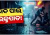 ରାଜଧାନୀରେ ବୀଭତ୍ସ କାଣ୍ଡ; ମଦ ବିକ୍ରିକୁ ବିରୋଧ କରିବାରୁ ଗୋଡ଼ାଇ ଗୋଡ଼ାଇ ହାଣିଲେ...