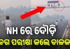 NH ରେ ଲାଗିଥିବା ସ୍ପିଡୋ ମିଟରରେ ନିଜର ବେଗ ଯାଞ୍ଚ କଲେ ବାଳକ; ଭିଡିଓ ଭାଇରାଲ, ୟୁଜର୍ସ କଲେ ମଜାଳିଆ କମେଣ୍ଟ....