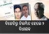 ମହଙ୍ଗା ପଡ଼ିଲା ଦଳବିରୋଧୀ କାର୍ଯ୍ୟ: ବିଜେଡିରୁ ନିଲମ୍ବିତ ହେଲେ ବିଧାୟକ ସନାତନ, ଅରବିନ୍ଦ