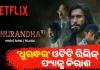 ‘ଧୁରନ୍ଧର’ର ଓଟିଟି ରିଲିଜ୍ ପରେ ଫ୍ୟାନ୍ସ ନିରାଶ, ନେଟଫ୍ଲିକ୍ସରେ କଟିଗଲା ୯ ମିନିଟର ସିନ୍