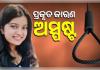 ଇନ୍ଦୋରରେ ଅଘଟଣ: ୧୯ ବର୍ଷୀୟା ବିଏସସି ଛାତ୍ରୀଙ୍କ ଆତ୍ମହତ୍ୟା, ଘରେ ଫାଶୀ ଲଗାଇ ଦେଲେ ଜୀବନ