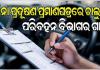 ଯେଉଁ ଗାଡ଼ିର ଫିଟନେସ ନାହିଁ ତା ଉପରେ କାର୍ଯ୍ୟାନୁଷ୍ଠାନ ନିଆଯିବ: ପରିବହନ ମନ୍ତ୍ରୀ