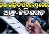 ବିଚିତ୍ର ନିୟମ: ଓଡ଼ିଶା ଗାଡ଼ିକୁ ଫିଟ୍‌ନେସ୍‌ ଦେବେ ଆନ୍ଧ୍ର-ଛତିଶଗଡ଼