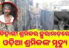 ଖୋର୍ଦ୍ଧା ଘରୋଇ କମ୍ପାନୀରେ ହତ୍ୟାକାଣ୍ଡ: ବିହାରୀ ଶ୍ରମିକର ଛୁରାମାଡ଼ରେ ଓଡ଼ିଆ ଶ୍ରମିକଙ୍କ ମୃତ୍ୟୁ