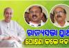 Rajya Sabha Election: ରାଜ୍ୟସଭା ପାଇଁ ପ୍ରାର୍ଥୀ ଘୋଷଣା କଲେ ନବୀନ: ସଂତୃପ୍ତ ମିଶ୍ର ଏବଂ ଡାକ୍ତର ଦତ୍ତେଶ୍ବର ହୋତାଙ୍କୁ ମିଳିଲା ଟିକେଟ୍‌