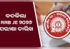 RRB JE ୨୦୨୬: ବଦଳିଲା ପରୀକ୍ଷା ତାରିଖ, ଜାରି ହେଲା ସିଟି ଇଣ୍ଟିମେସନ୍ ସ୍ଲିପ୍; ଜାଣନ୍ତୁ କେବେ ମିଳିବ ଆଡମିଟ୍ କାର୍ଡ