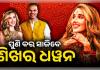 ୪୦ ବର୍ଷରେ ‘ଗବର’ଙ୍କ ଦ୍ୱିତୀୟ ଇନିଂସ: ବିଦେଶୀ ବାନ୍ଧବୀ ସୋଫିଙ୍କ ସହ ପଡ଼ିବ ହାତଗଣ୍ଠି, ଭାଇରାଲ ହେଲା ହଳଦୀ ଫଟୋ