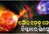 ଭାରତକୁ ବିପଦରେ ପକାଇଛି ସୌର ଝଡ଼; ପ୍ରବଳ ରେଡିଓ ବ୍ଲାକ୍‌ ଆଉଟ୍‌ ନେଇ ଇସ୍ରୋର ଚେତାବନୀ