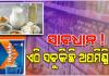 ସାବଧାନ ! ରାଜ୍ୟରେ ସବୁଠି ବିକ୍ରି ହେଉଛି ଅପମିଶ୍ରିତ ଖାଦ୍ୟ; ହର୍ଲିକ୍ସଠୁ ଆରମ୍ଭ କରି ଛେନା, ଦହି, କ୍ଷୀର ବ୍ରେଡ୍‌, ମସଲା,  ତେଲ ସବୁକିଛି ଭେଜାଲ୍