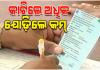 ଗେରୁଆ ଗାମୁଛା ପକାଇଲେ ରାସନ୍‌ କାର୍ଡରେ ଯୋଡ଼ା ଯାଉଛି ନାମ: ବିରୋଧୀ