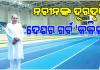 ଦେଶର ଗର୍ବ 'କଳିଙ୍ଗ ଷ୍ଟାଡ଼ିଅମ': ପ୍ରଥମଥର ପାଇଁ ଭାରତ ୨୦୨୮ରେ ଆୟୋଜନ କରିବ ବିଶ୍ୱ ଆଥଲେଟିକ୍‌ ଚମ୍ପିଆନସିପ୍‌
