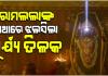 ଅଯୋଧ୍ୟା ରାମ ମନ୍ଦିରରେ ଭବ୍ୟ ରାମ ନବମୀ ପାଳିତ: ରାମଲଲାଙ୍କ ମସ୍ତକରେ ଶୋଭା ପାଇଲା 'ସୂର୍ଯ୍ୟ ତିଳକ'