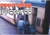 ଦେବଦୁତ ସାଜିଲେ ଆରପିଏଫ୍‌ କନେଷ୍ଟବଳ, ଚଳନ୍ତା ଟ୍ରେନ୍‌ରୁ ଖସି ପଡୁଥିବା ଯାତ୍ରୀଙ୍କ ଜୀବନ ବଞ୍ଚାଇଲେ 