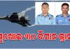 ଆସାମରେ ବାୟୁସେନାର ସୁଖୋଇ-୩୦ ଯୁଦ୍ଧ ବିମାନ ଦୁର୍ଘଟଣାଗ୍ରସ୍ତ, ୨ ପାଇଲଟ୍ ଶହୀଦ
