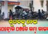 ପେଟ୍ରୋଲ-ଡିଜେଲ ସରିଯିବା ନେଇ ମାଲକାନଗିରିରେ ଗୁଜବ, ପେଟ୍ରୋଲ ପମ୍ପରେ ଅସମ୍ଭାଳ ଭିଡ 
