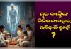 ମୃତ ବ୍ୟକ୍ତିଙ୍କ ପୋଷାକ ଏବଂ ଗହଣା ପିନ୍ଧିବା ଉଚିତ୍ କି ନୁହେଁ? ଜାଣନ୍ତୁ କ'ଣ ରହିଛି ନିୟମ
