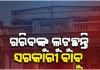 ଜନ୍ମ ପ୍ରମାଣପତ୍ର ପାଇଁ ଗରିବଙ୍କୁ ଲୁଟୁଛନ୍ତି ସରକାରୀ ବାବୁ, ୭୦ ଟଙ୍କା ପରିବର୍ତ୍ତେ ନେଉଛନ୍ତି ୯୦୦ 