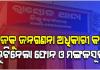 ଜନଗଣନା କରିବା ବାହାନାରେ ଆସିଲା, ବେକରେ ଛୁରୀ ଲଗାଇ ଫୋନ ଓ ମଙ୍ଗଳସୂତ୍ର ନେଇଗଲା ଲୁଟେରା