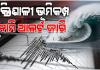 ଭୟଙ୍କର ଭୂକମ୍ପ ଝଟକାରେ ଥରିଲା ଜାପାନ: ୭.୫ ତୀବ୍ରତା ରେକର୍ଡ, ସୁନାମି ଆଲର୍ଟ ଜାରି