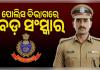 ପୋଲିସ ବିଭାଗରେ ବଡ଼ ସଂସ୍କାର: ଗୋଟିଏ ଥାନାରେ ୩ ବର୍ଷରୁ ଅଧିକ ସମୟ ରହିପାରିବେନି ଅଫିସର