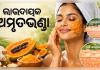 ତ୍ୱଚା ପାଇଁ ଅମୃତଭଣ୍ଡାର ଚମତ୍କାରୀ ଫାଇଦା: ଜାଣନ୍ତୁ ଏହାର ଉପକାରିତା ଓ ବ୍ୟବହାରର ସଠିକ୍ ପ୍ରଣାଳୀ