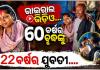 ବିହାରରେ ନିଆରା ପ୍ରେମ: ୬୦ ବର୍ଷର ବୃଦ୍ଧଙ୍କୁ ବିବାହ କଲେ ୨୨ ବର୍ଷର ଯୁବତୀ, ଭିଡିଓ ହେଲା ଭାଇରାଲ୍