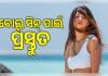 ବୋଲ୍ଡ ଏବଂ ଇଣ୍ଟିମେଟ୍ ସିନ୍ ପାଇଁ ପ୍ରସ୍ତୁତ ଅଭିନେତ୍ରୀ ବେଦିକା, କହିଲେ 'ସଠିକ୍ ଢଙ୍ଗରେ ହେଲେ କୌଣସି ଅସୁବିଧା ନାହିଁ'