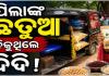 ଶିଶୁଙ୍କ ଚାଉଳ ଓ ଛତୁଆ ବିକୁଥିଲେ ଅଙ୍ଗନବାଡ଼ି ଦିଦି, ଅଟୋ ସହ ରାସନ ସାମଗ୍ରୀ ଜବତ କଲେ ଗ୍ରାମବାସୀ