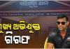 ବାଲିଅନ୍ତା ସୌମ୍ୟ ହତ୍ୟା ଘଟଣା: ମୁଖ୍ୟ ଅଭିଯୁକ୍ତ ବିନୋଦ ବେହେରାକୁ ଗିରଫ କଲା କ୍ରାଇମବ୍ରାଞ୍ଚ