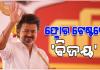 ବିଧାନସଭାରେ ଆସ୍ଥା ଭୋଟ୍ ଜିତିଲେ ମୁଖ୍ୟମନ୍ତ୍ରୀ ବିଜୟ: ସପକ୍ଷରେ ପଡ଼ିଲା ୧୪୪ ଭୋଟ୍