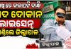 ମଦ ଦୋକାନ ଲାଇସେନ୍ସ ଲାଗି ଲଟେରୀ ଉଠାଣ: ଆଖିରେ ପଟି ବାନ୍ଧି ଚିର୍‌କୁଟ୍ ଉଠାଇ‌‌ଲେ ଜିଲ୍ଲାପାଳ