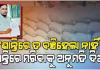 ଧାନ ବିକ୍ରି କରିପାରିଲେନି, ଚାଷୀ ମାଗିଲେ ଇଚ୍ଛାମୃତ୍ୟୁ; ବରଗଡ଼ ଜିଲ୍ଲାପାଳଙ୍କୁ ଲେଖିଲେ ଚିଠି