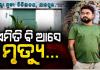 ପୁଅର ମୃତ୍ୟୁ ଖବର ଶୁଣି ସହିପାରିଲେନି ବାପା, ଗଛରେ ରଶି ଲଗାଇ ଜୀବନ ହାରିଦେଲେ 