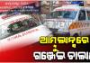ଆମ୍ବୁଲାନ୍ସର ସିକ୍ରେଟ୍ ଚାମ୍ବରରେ ହେଉଥିଲା ଗଞ୍ଜେଇ ଚାଲାଣ; ମାଡିବସିଲା ନୟାପଲ୍ଲୀ ଥାନା ପୋଲିସ, ୨ଗିରଫ 