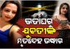 ଭଡ଼ା ଘରୁ ଯୁବତୀଙ୍କ ଝୁଲନ୍ତା ମୃତଦେହ ଉଦ୍ଧାର, ମୃତ୍ୟୁର କାରଣ ଅସ୍ପଷ୍ଟ