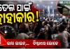 ତେଲ ପକାଇବାକୁ ପେଟ୍ରୋଲ ପମ୍ପରେ ଲୋକଙ୍କ ଲମ୍ବା ଲାଇନ୍, ଘଣ୍ଟା ଘଣ୍ଟା ଅପେକ୍ଷା କରୁଛନ୍ତି ଗ୍ରାହକ 
