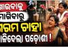 ହଜିଗଲା ମାନବିକତା: ଖାଇବାକୁ ମାଗିବାରୁ ନାବାଳିକା ଉପରେ ଗରମ ଚାହା ଢାଳିଦେଲା ପଡ଼ୋଶୀ