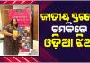 ଓଡ଼ିଶାର ଟେକ ରଖିଲେ ଓଡ଼ିଆ ଝିଅ ଅଭୀପ୍ସା: ‘ମଇଳା ଚାଦର’କୁ ‘ଅନରେବଲ୍‌ ଜୁରି ମେନ୍‌ସନ୍‌’ ସମ୍ମାନ 
