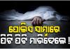 ବାଲିଅନ୍ତାରେ ଚାଞ୍ଚଲ୍ୟ: ପୋଲିସ ସାମ୍ନାରେ ଅସଦାଚରଣ କରିଥିବା ଯୁବକଙ୍କୁ ପିଟିପିଟି ମାରିଦେଲେ ଉତ୍ୟକ୍ତ ଲୋକେ !