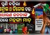ପୁଣି ବଢ଼ିଲା ପେଟ୍ରୋଲ ଓ ଡିଜେଲ ଦର: ସାଧାରଣ ଜନତାଙ୍କ ଉପରେ ମହଙ୍ଗା ମାଡ଼