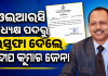 ଓଇଆରସି ଅଧ୍ୟକ୍ଷ ପଦରୁ ଇସ୍ତଫା ଦେଲେ ପ୍ରଦୀପ କୁମାର ଜେନା