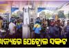 ରାଜ୍ୟରେ ଭୟଙ୍କର ତେଲ ସଙ୍କଟ ! ଭୁବନେଶ୍ବରର ଅଧିକାଂଶ ପେଟ୍ରୋଲ ପମ୍ପ୍‌ରେ ଲମ୍ବା ଲାଇନ୍‌