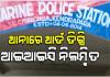 ମହଙ୍ଗା ପଡିଲା ଥାନାରେ ଥାର୍ଡ ଡିଗ୍ରି,  ନିଲମ୍ୱିତ ହେଲେ ତାଳଚୁଆ ମେରାଇନ୍ ଥାନା ଆଇଆଇସି ସନ୍ଧ୍ୟାରାଣୀ ଜେନା 