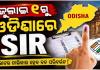 ଭୋଟର ତାଲିକା ସଂଶୋଧନ: ଓଡ଼ିଶା ସମେତ ୧୬ଟି ରାଜ୍ୟରେ ହେବ ତୃତୀୟ ପର୍ଯ୍ୟାୟ ‘SIR’ 