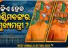 ପଶ୍ଚିମବଙ୍ଗରେ 'ପଦ୍ମ' ରାଜ୍: ଟିଏମସିର ପତନ ହେଲେ କିଏ ହେବେ ବିଜେପିର ମୁଖ୍ୟମନ୍ତ୍ରୀ ଚେହେରା? 