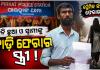 ୩ଟି ଛୁଆଙ୍କୁ ଛାଡି ପ୍ରେମିକ ସହ ସ୍ତ୍ରୀ ଛୁ ! ସ୍ତ୍ରୀକୁ ଫେରାଇ ଆଣିବାକୁ ଏସପିଙ୍କ ଦ୍ୱାରସ୍ଥ ସ୍ୱାମୀ...