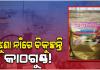 ସ୍ୱର୍ଗଦ୍ୱାରରେ ଶୋଷଣ: ଝୁଣା ନାଁରେ ବିକୁଛନ୍ତି କାଠଗୁଣ୍ଡ! ଶୋକାକୁଳ ପରିବାରଙ୍କ ବିଶ୍ୱାସ ସହ ପ୍ରତାରଣା